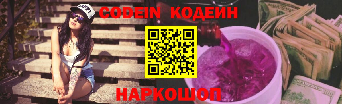Верхняя Салда  Codein Purple Drank  Codein напиток Lean (лин)  Вход с VPN 